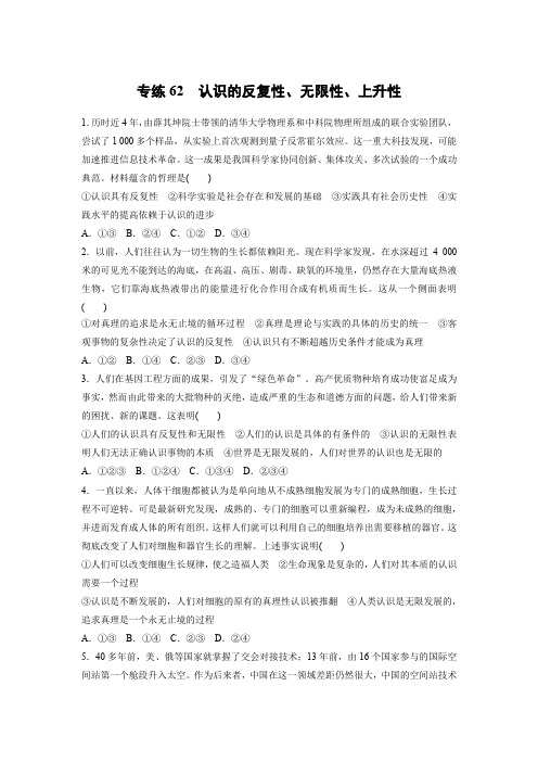 专练62 认识的反复性、无限性、上升性