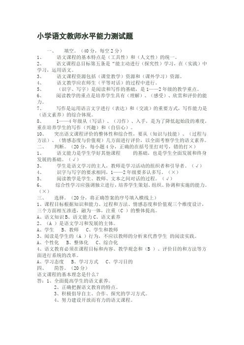 小学语文教师水平能力测试题