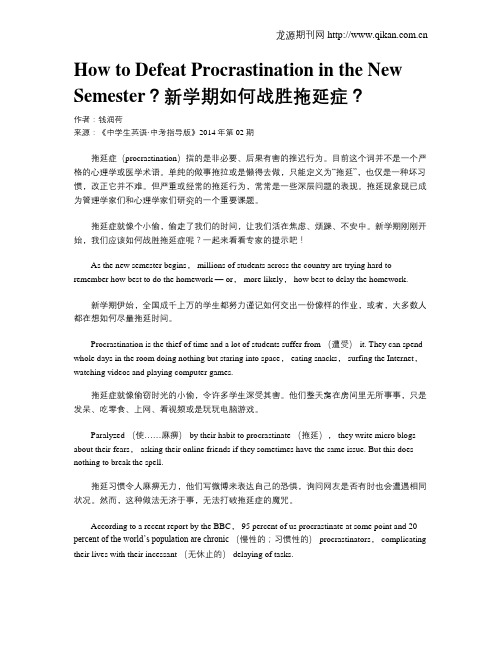 How to Defeat Procrastination in the New Semester？新学期如何战胜拖延症？