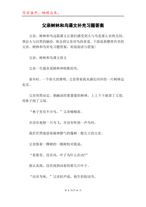 父亲树林和鸟课文补充习题答案