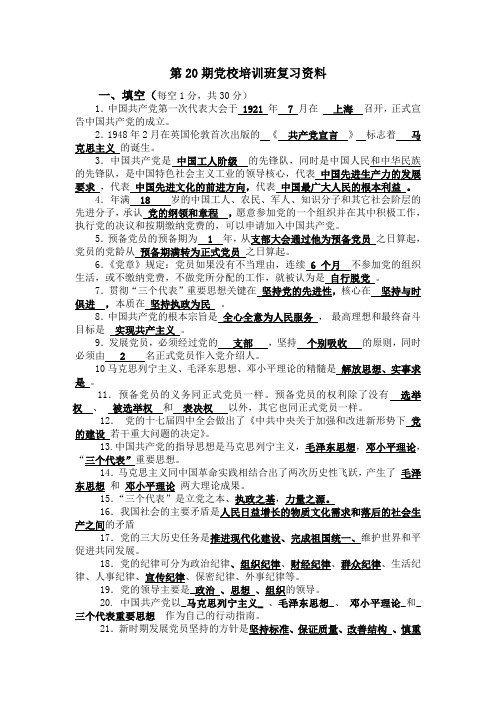 党校培训复习资料(整理最终版)