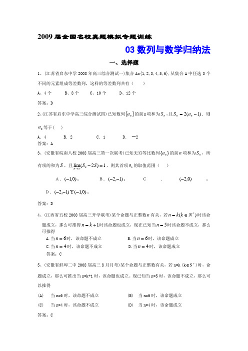 2009届全国名校真题模拟专题训练3-数列选择题(数学)