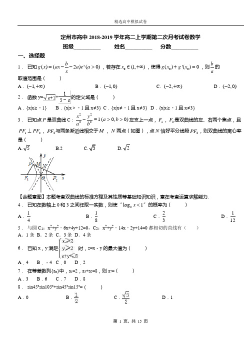 定州市高中2018-2019学年高二上学期第二次月考试卷数学