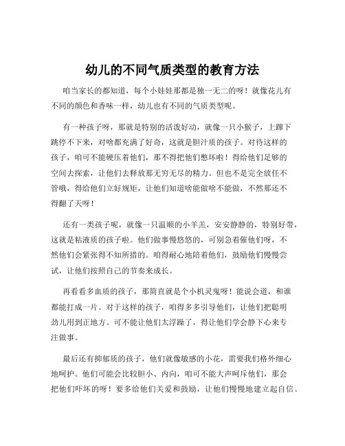 幼儿的不同气质类型的教育方法