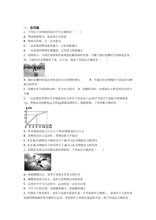 西安高新逸翠园学校人教版初中八年级物理下册第十一章《功和机械能》测试卷(答案解析)