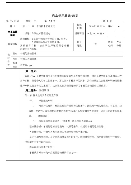 3-4汽车运用基础