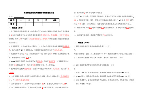 水电站运行技能比武竞赛理论试卷(含答案)