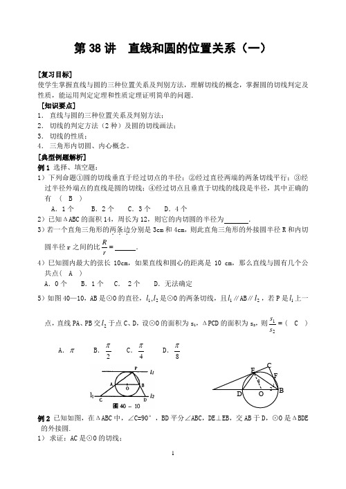 初中数学专题复习直线和圆的位置关系(一)