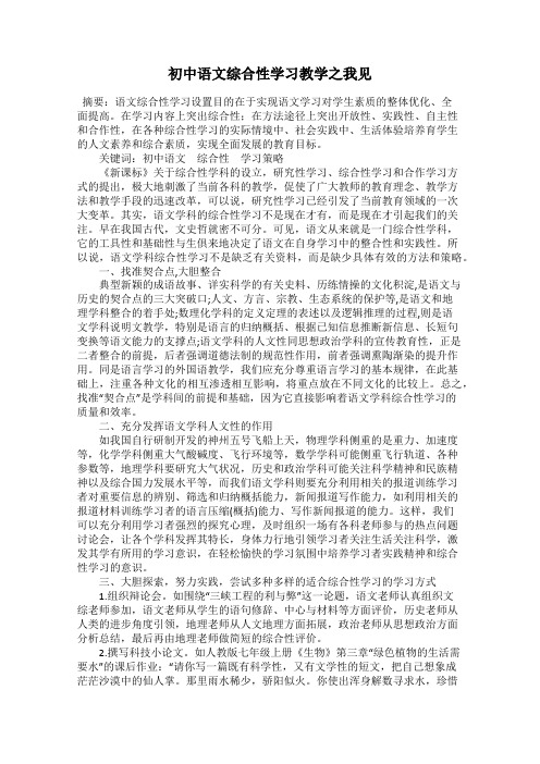 初中语文综合性学习教学之我见