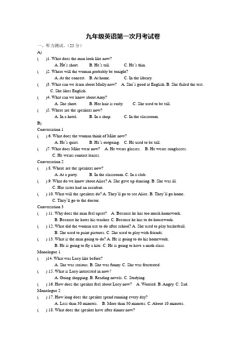 九年级英语第一次月考试卷
