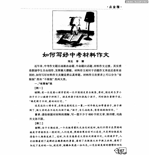 如何写好中考材料作文