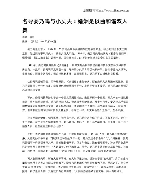 名导娄乃鸣与小丈夫:婚姻是以曲和谐双人舞