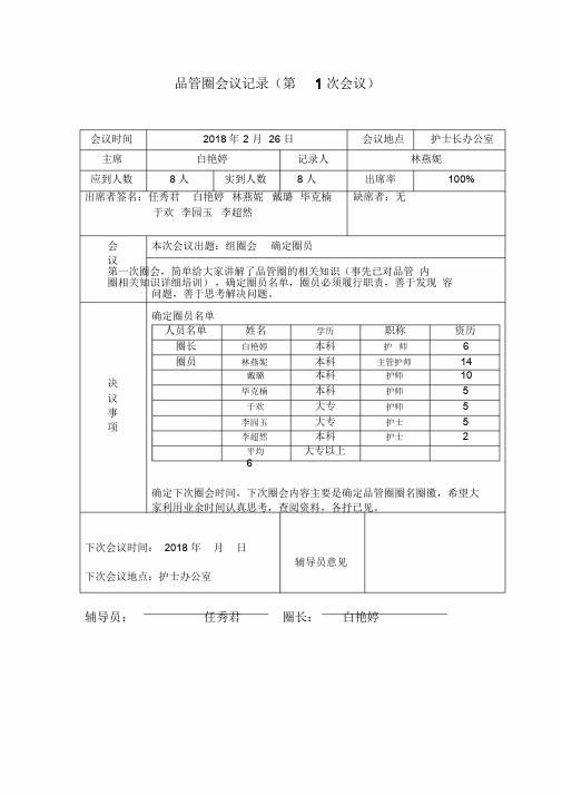 品管圈会议记录1