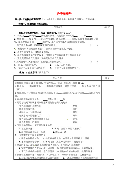 广东省河源市中英文实验学校八年级物理上册 3.4 升华和凝华讲学稿(无答案)(新版)新人教版