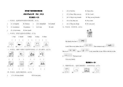 四年级下册英语期末测试卷(含答案)