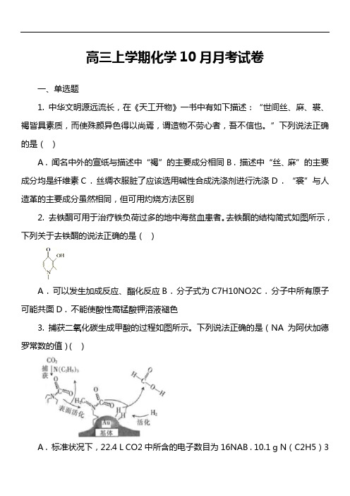 高三上学期化学10月月考试卷第1套真题