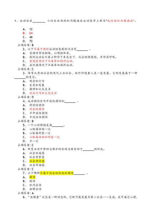 大学体育理论考试试题库和答案解析