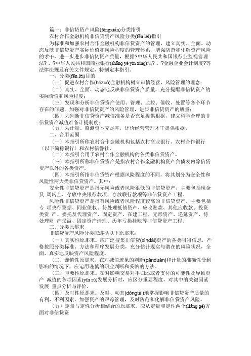 浅议如何做好非信贷资产风险分类工作相关范文免费范文