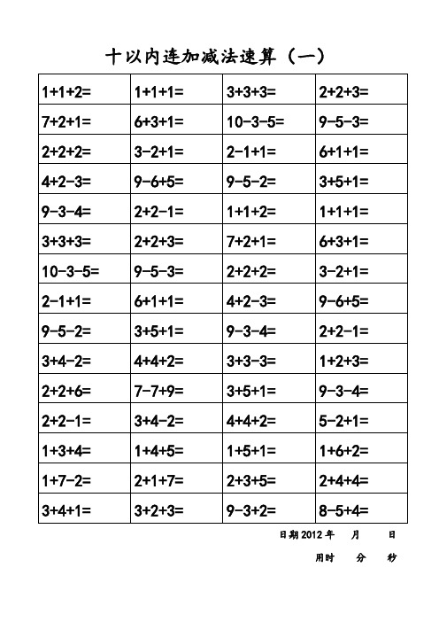 10以内三连减法(共15页)