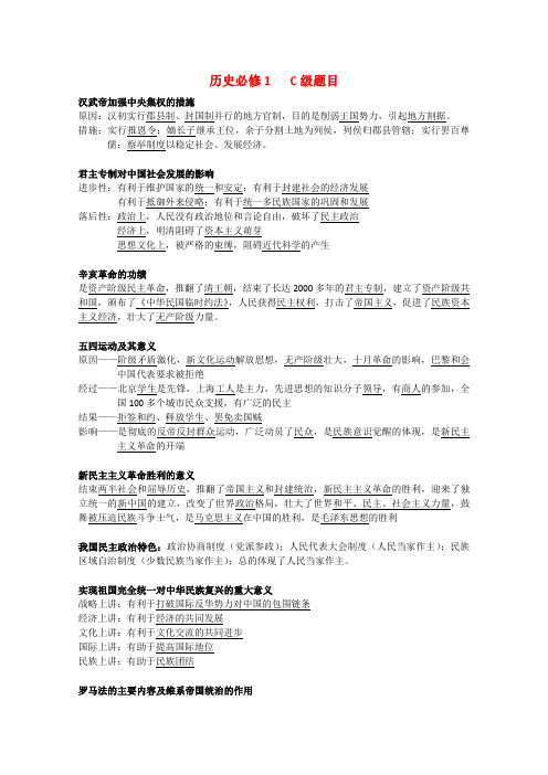 北京市新课改历史会考C级题目总结