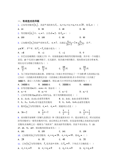 高考数学压轴专题《等差数列》难题汇编