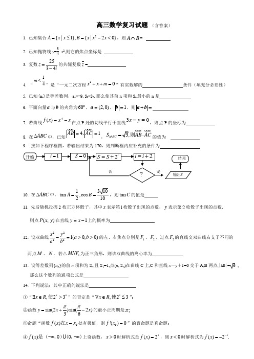 高三数学周周六试题(含答案)