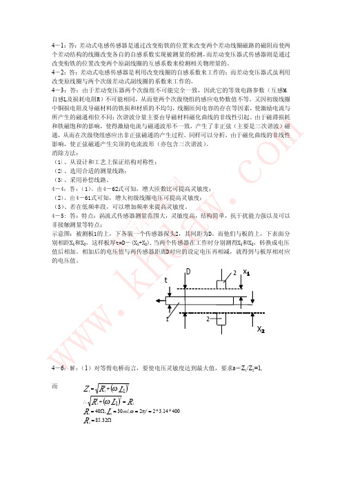 第4章 电感式传感器习题解答