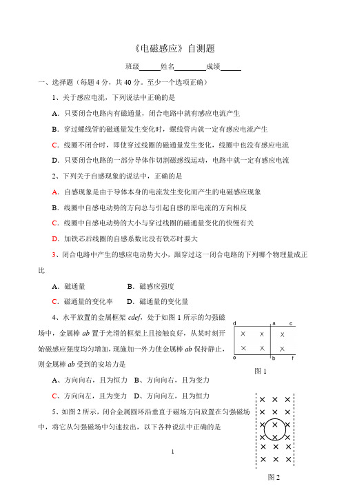 电磁感应章节检测题