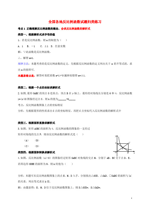 山东省龙口市兰高镇2018年中考数学专题复习 全国各地反比例函数试题归类训练 鲁教版