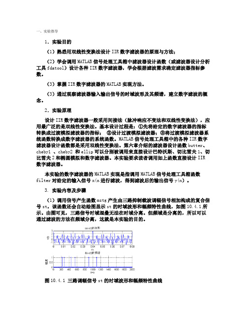 IIR数字滤波器的设计与实现.