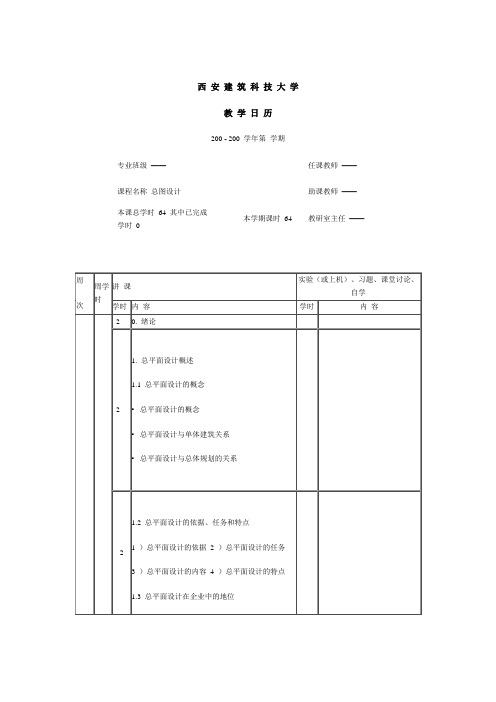 总图课程