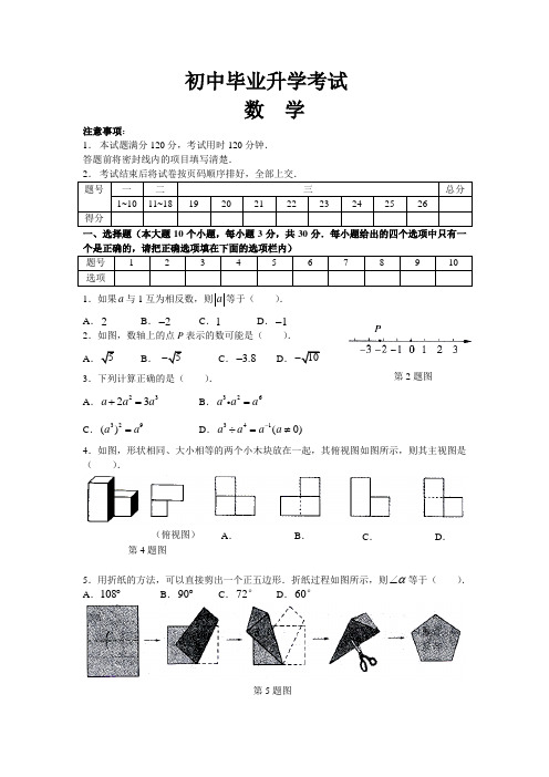 初中毕业升学考试数学试题及答案