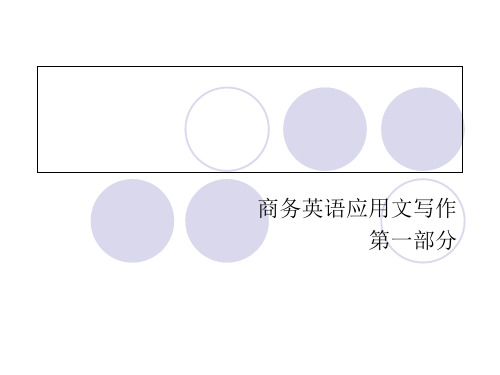 商务英语应用文写作新PPT课件