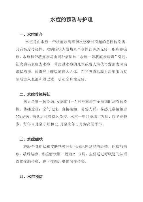 水痘健康教育