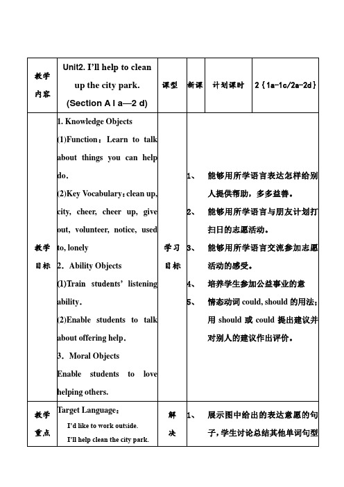 英语人教版八年级下册Unit2 I'll help to clean up