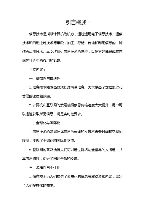 信息技术的特征是什么呢爱问知识人