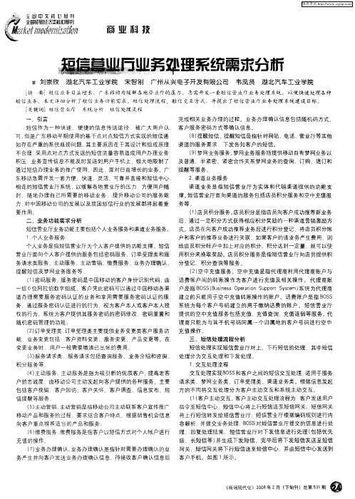 短信营业厅业务处理系统需求分析