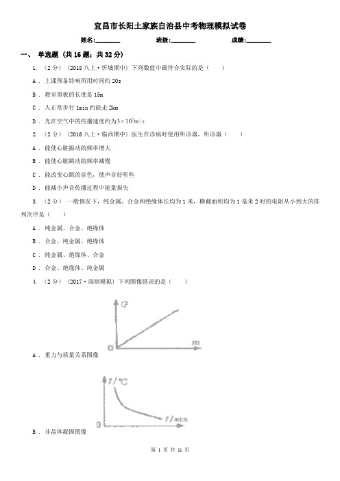 宜昌市长阳土家族自治县中考物理模拟试卷