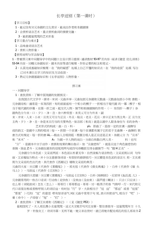 广东省惠州市惠阳一中实验学校高中语文12长亭送别导学案1粤教版必修5.docx