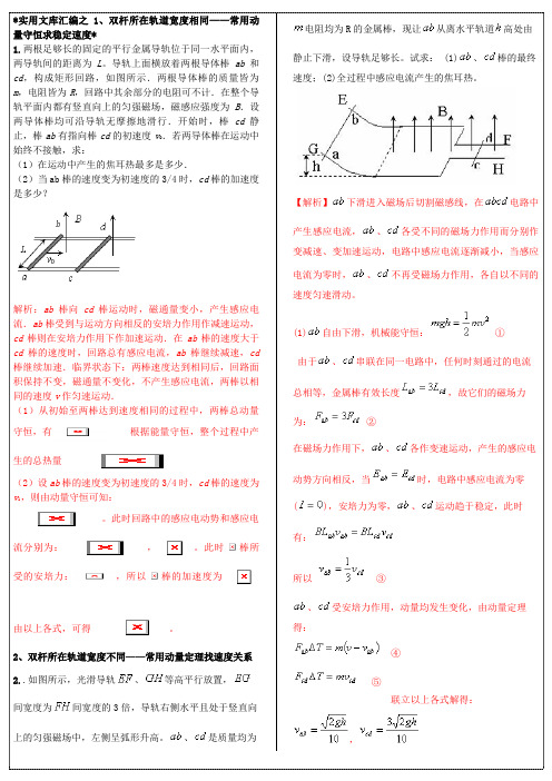 实用文库汇编之高考物理电磁感应双杆模型(答案)