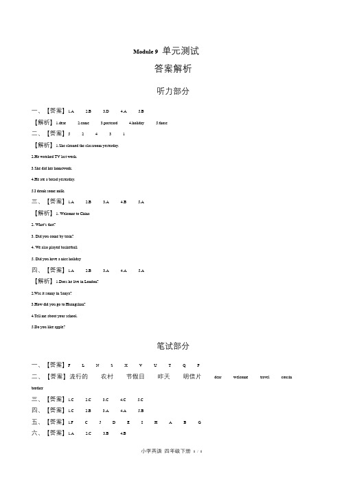 外研版三年级起点小学英语四年级下册Module9单元测试试卷含答案-答案在前1