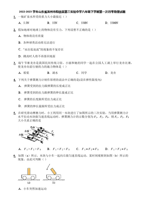 2022-2023学年山东省滨州市阳信县第三实验中学八年级下学期第一次月考物理试题