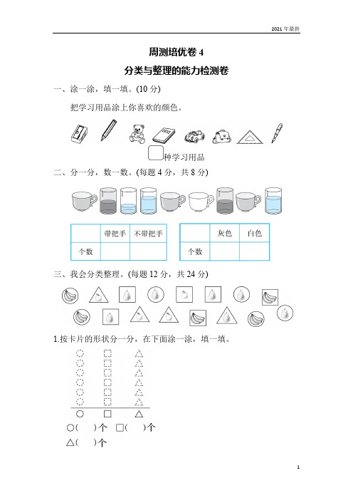 《分类与整理》练习题测试题4(完美版)