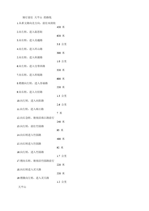 骑行前往 天平山 的路线