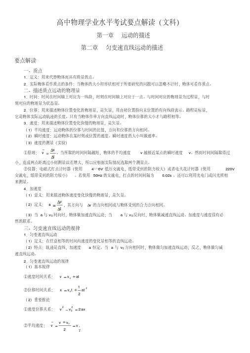 高中文科物理会考知识点总结