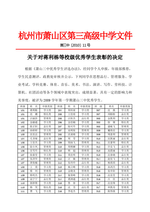 杭州市萧山区第三高级中学文件