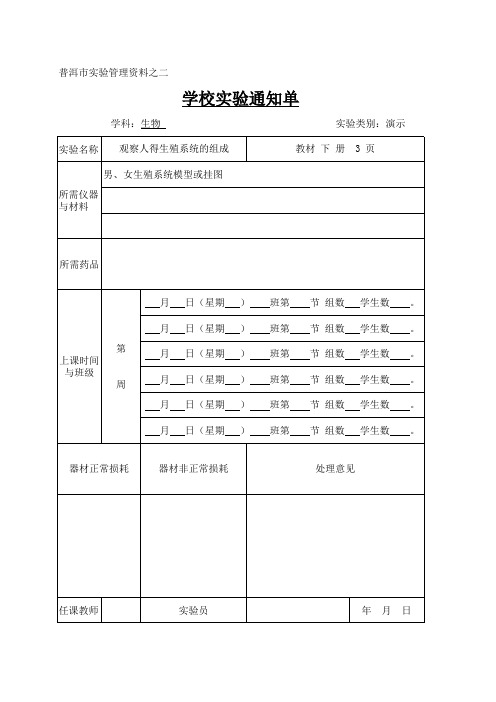 2009——2010七年级(下)生物实验计划表