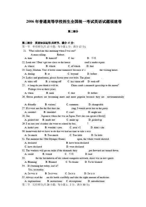 2006年高考福建卷英语试题及参考答案