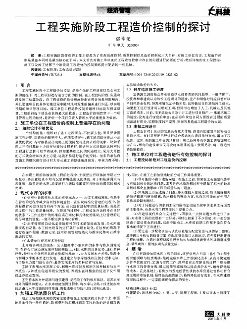 工程实施阶段工程造价控制的探讨