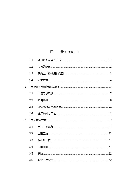 最新1.3万吨的玻璃纤维制品生产项目可行性报告